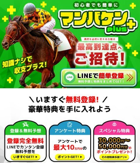 マンバケンプラス