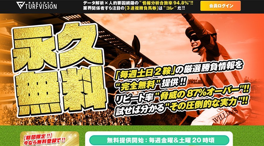 ターフビジョン